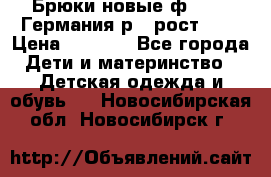 Брюки новые ф.Seiff Германия р.4 рост.104 › Цена ­ 2 000 - Все города Дети и материнство » Детская одежда и обувь   . Новосибирская обл.,Новосибирск г.